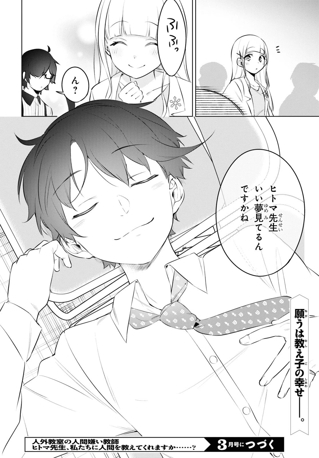 人外教室の人間嫌い教師ヒトマ先生、私たちに人間を教えてくれますか……？ 第14話 - 20
