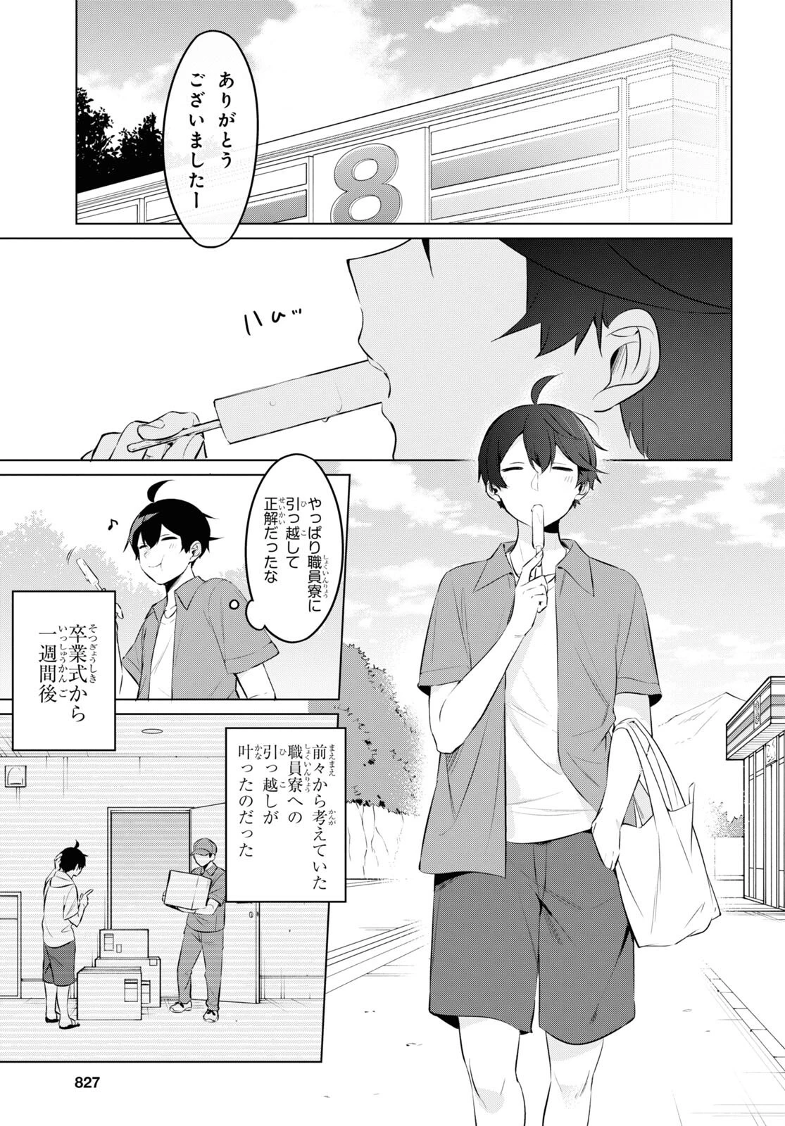 人外教室の人間嫌い教師ヒトマ先生、私たちに人間を教えてくれますか……？ 第15話 - 3