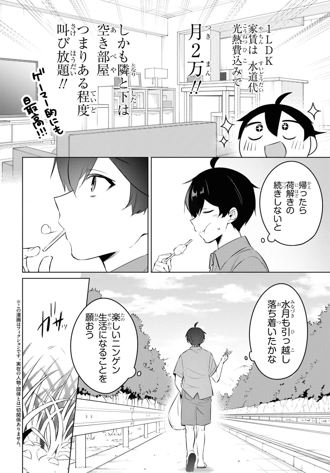 人外教室の人間嫌い教師ヒトマ先生、私たちに人間を教えてくれますか……？ 第15話 - 4