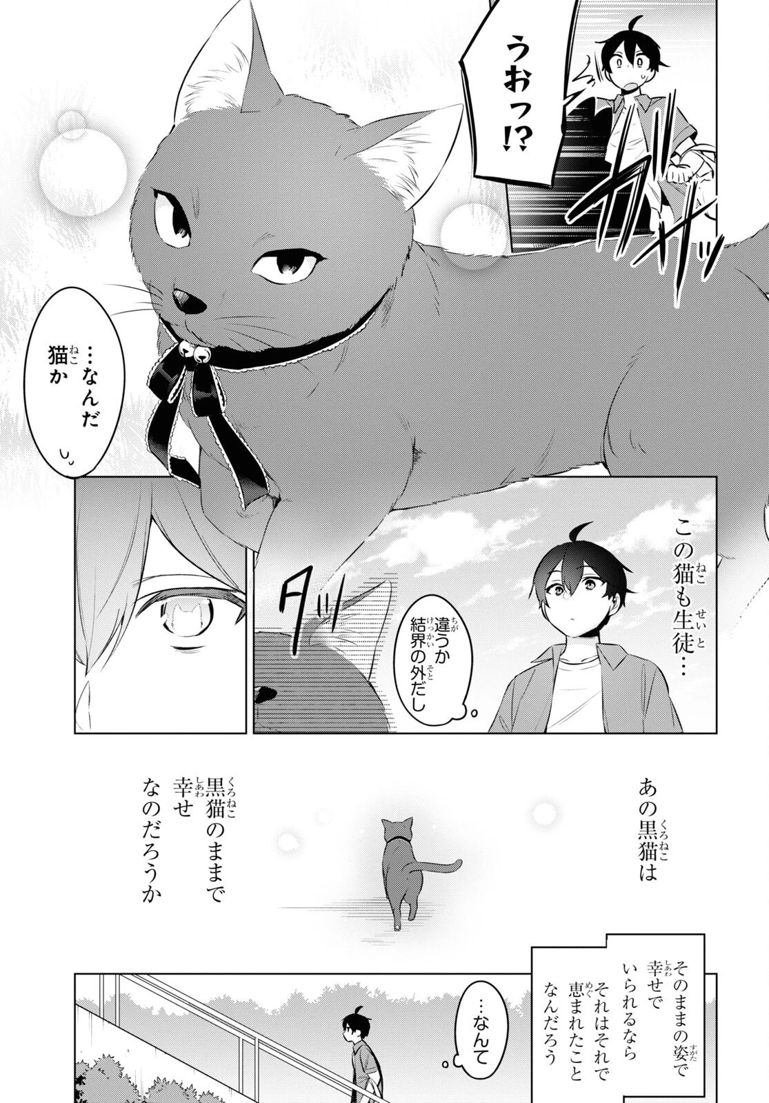 人外教室の人間嫌い教師ヒトマ先生、私たちに人間を教えてくれますか……？ 第15話 - 5