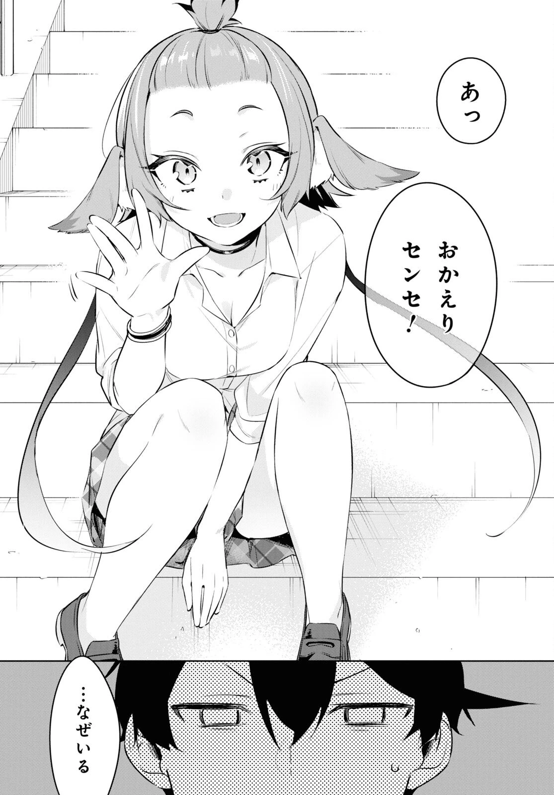 人外教室の人間嫌い教師ヒトマ先生、私たちに人間を教えてくれますか……？ 第15話 - 6