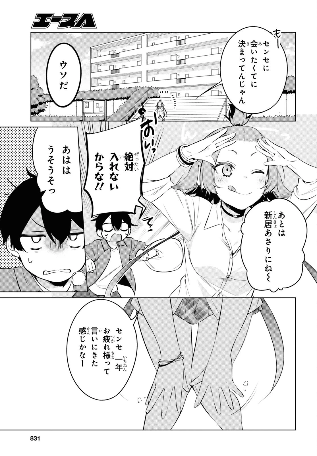 人外教室の人間嫌い教師ヒトマ先生、私たちに人間を教えてくれますか……？ 第15話 - 7