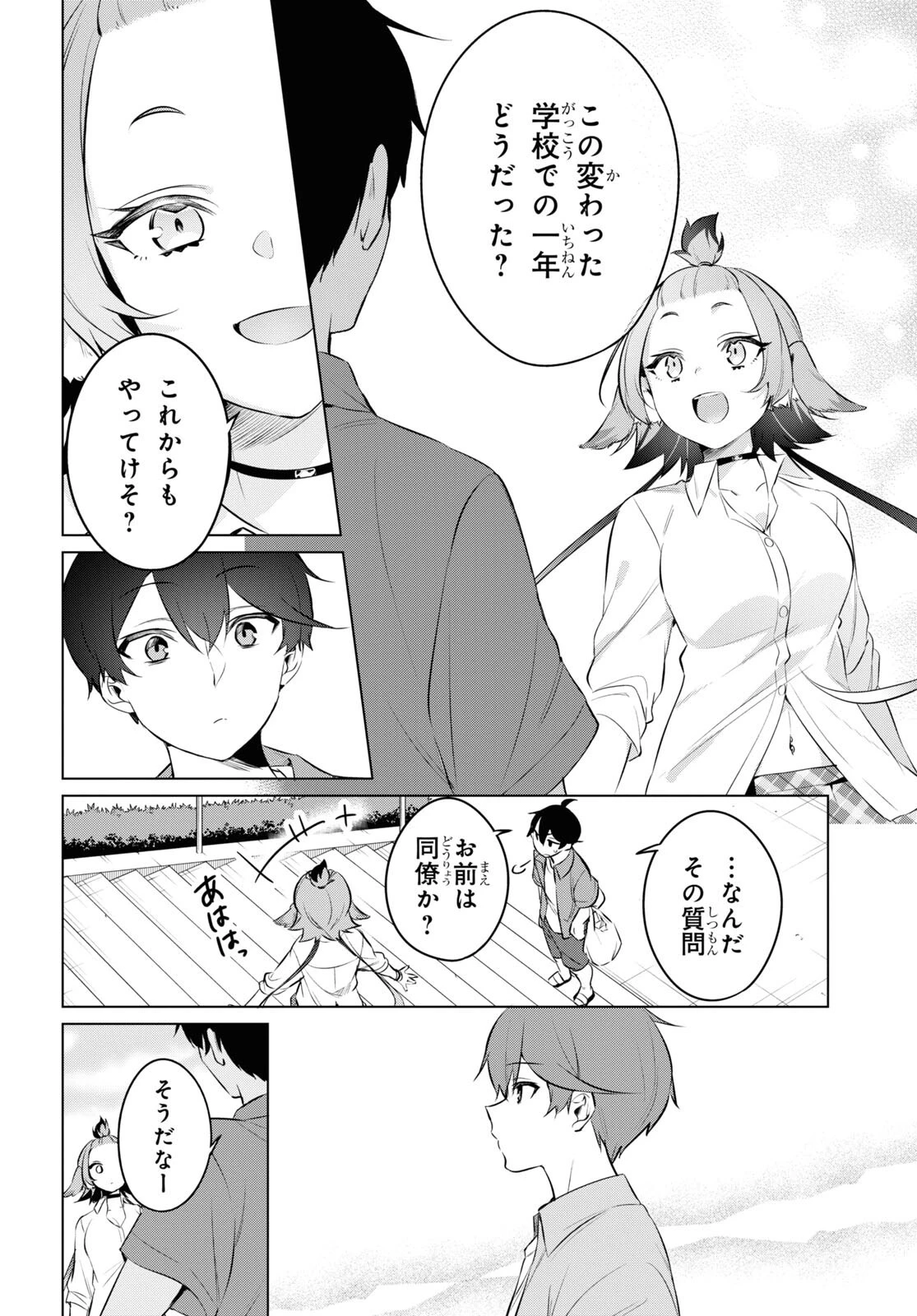 人外教室の人間嫌い教師ヒトマ先生、私たちに人間を教えてくれますか……？ 第15話 - 8