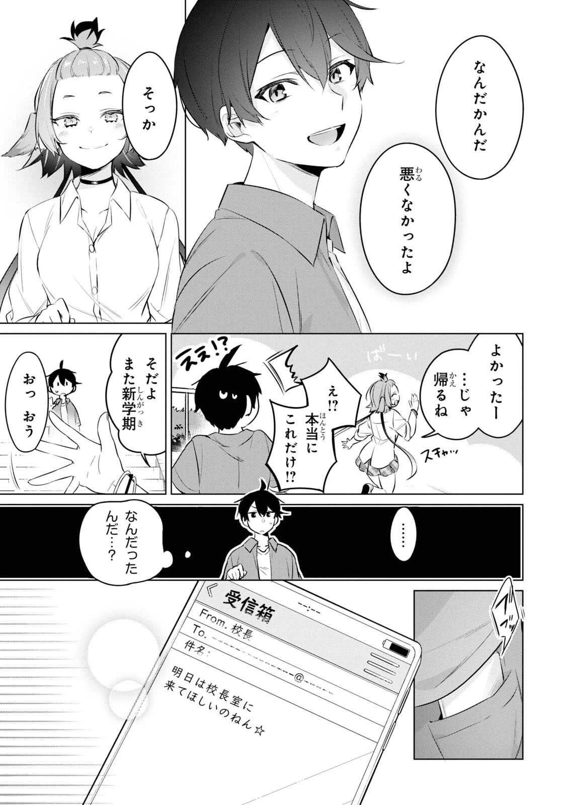 人外教室の人間嫌い教師ヒトマ先生、私たちに人間を教えてくれますか……？ 第15話 - 9