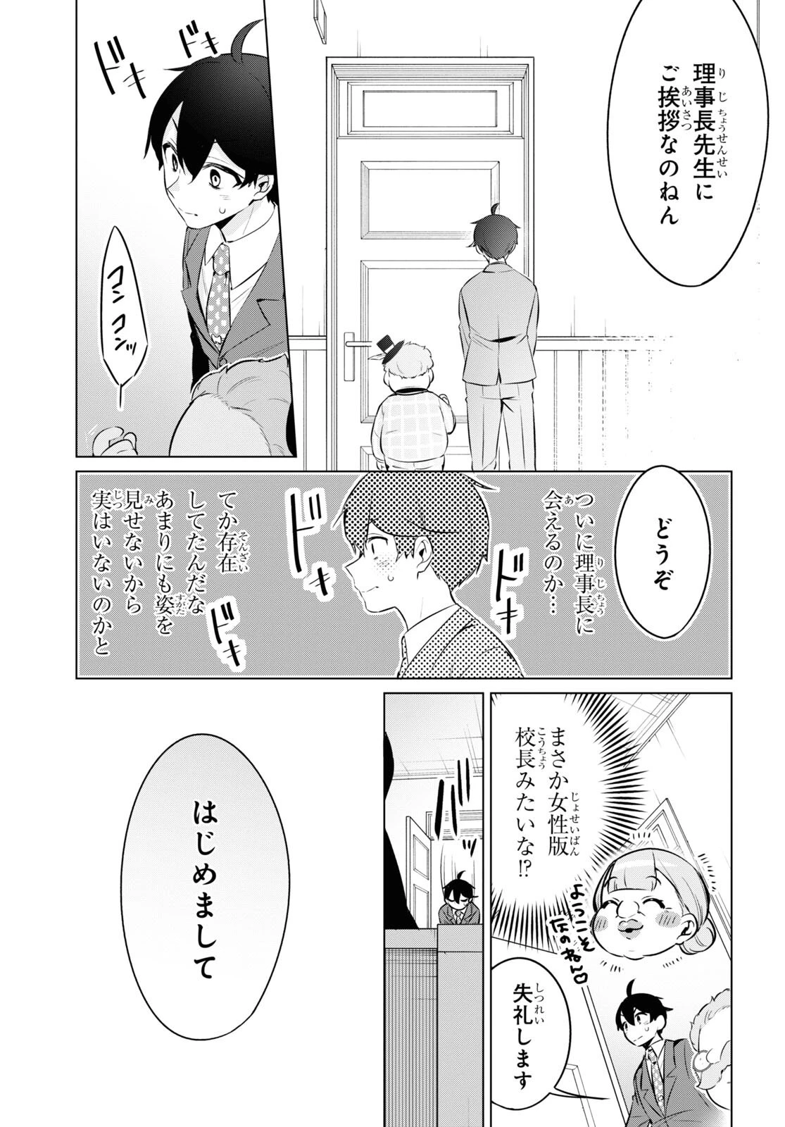 人外教室の人間嫌い教師ヒトマ先生、私たちに人間を教えてくれますか……？ 第15話 - 11