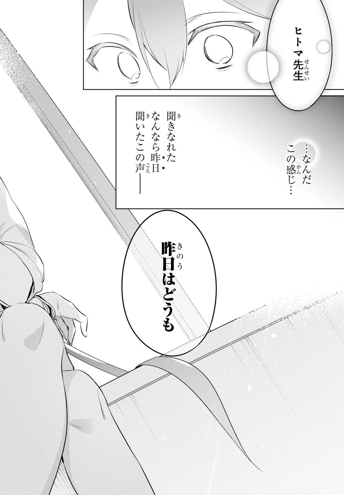 人外教室の人間嫌い教師ヒトマ先生、私たちに人間を教えてくれますか……？ 第15話 - 12