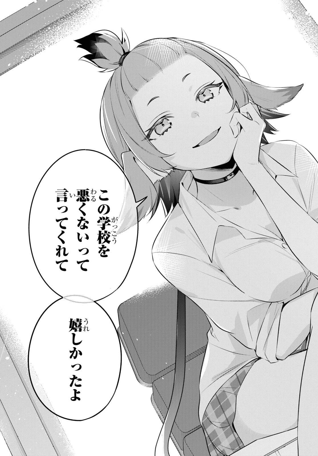 人外教室の人間嫌い教師ヒトマ先生、私たちに人間を教えてくれますか……？ 第15話 - 13