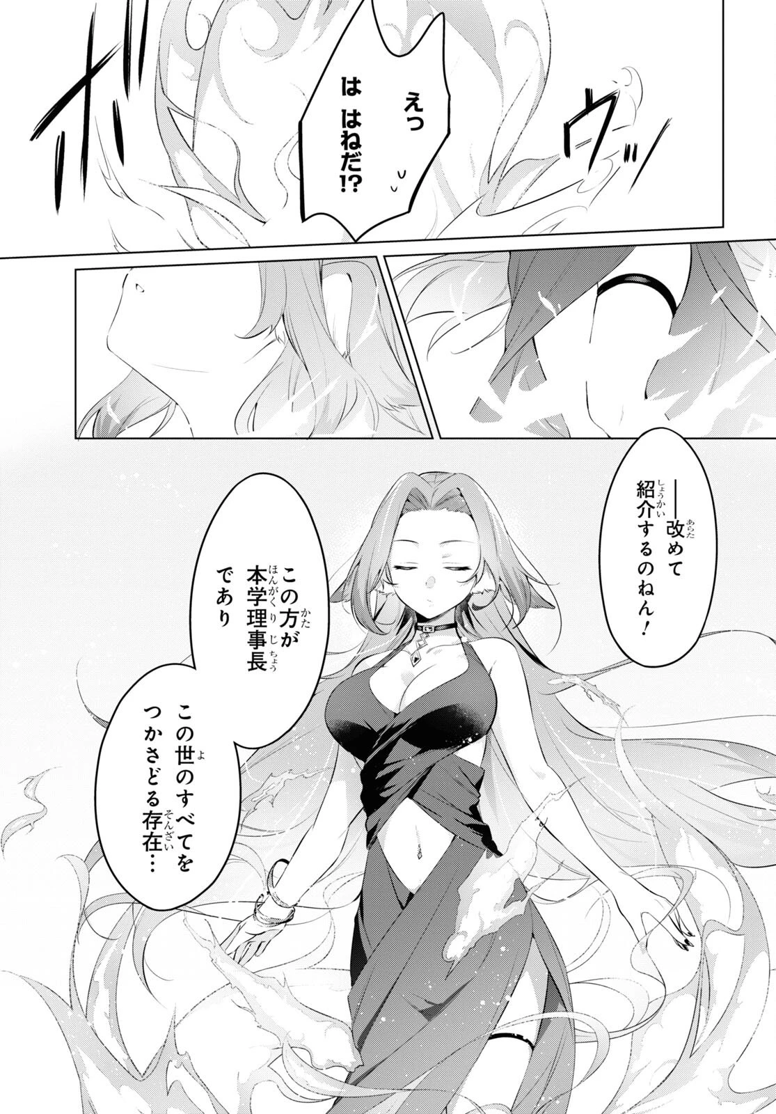 人外教室の人間嫌い教師ヒトマ先生、私たちに人間を教えてくれますか……？ 第15話 - 15