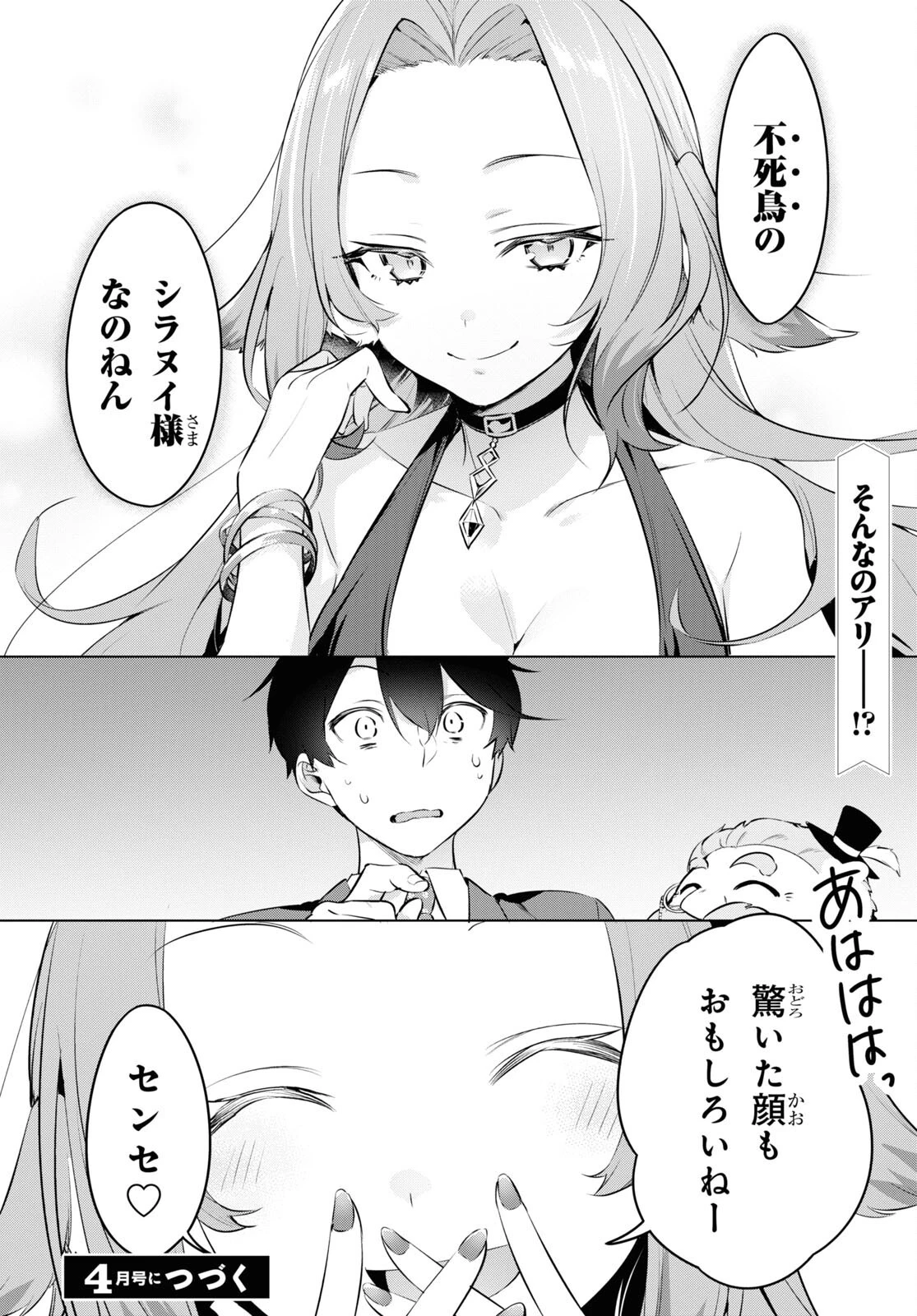 人外教室の人間嫌い教師ヒトマ先生、私たちに人間を教えてくれますか……？ 第15話 - 16