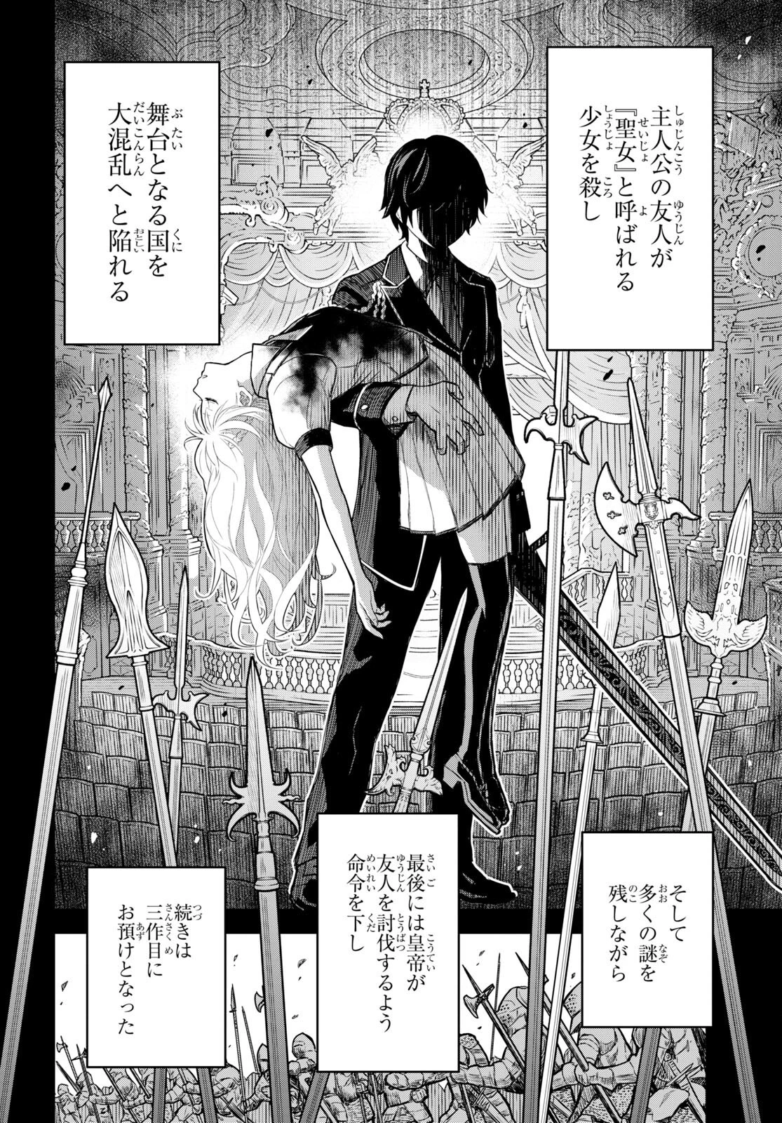 物語の黒幕に転生して 第0話 - 7