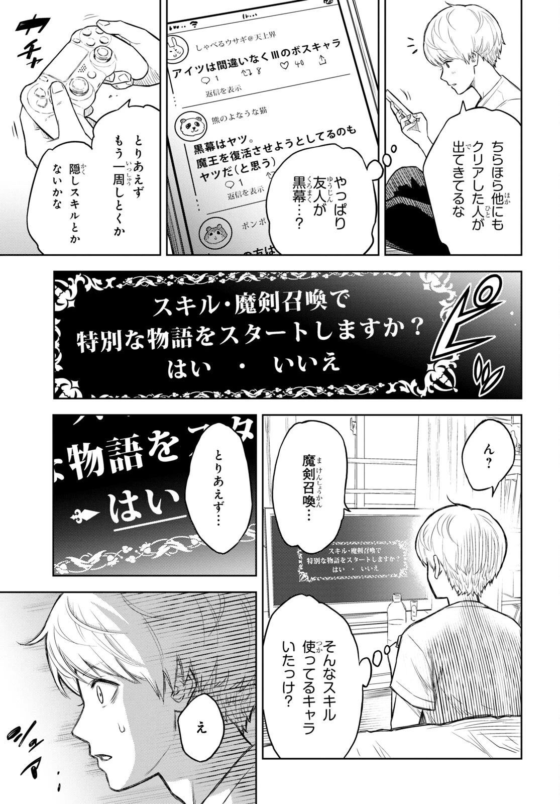 物語の黒幕に転生して 第0話 - 8