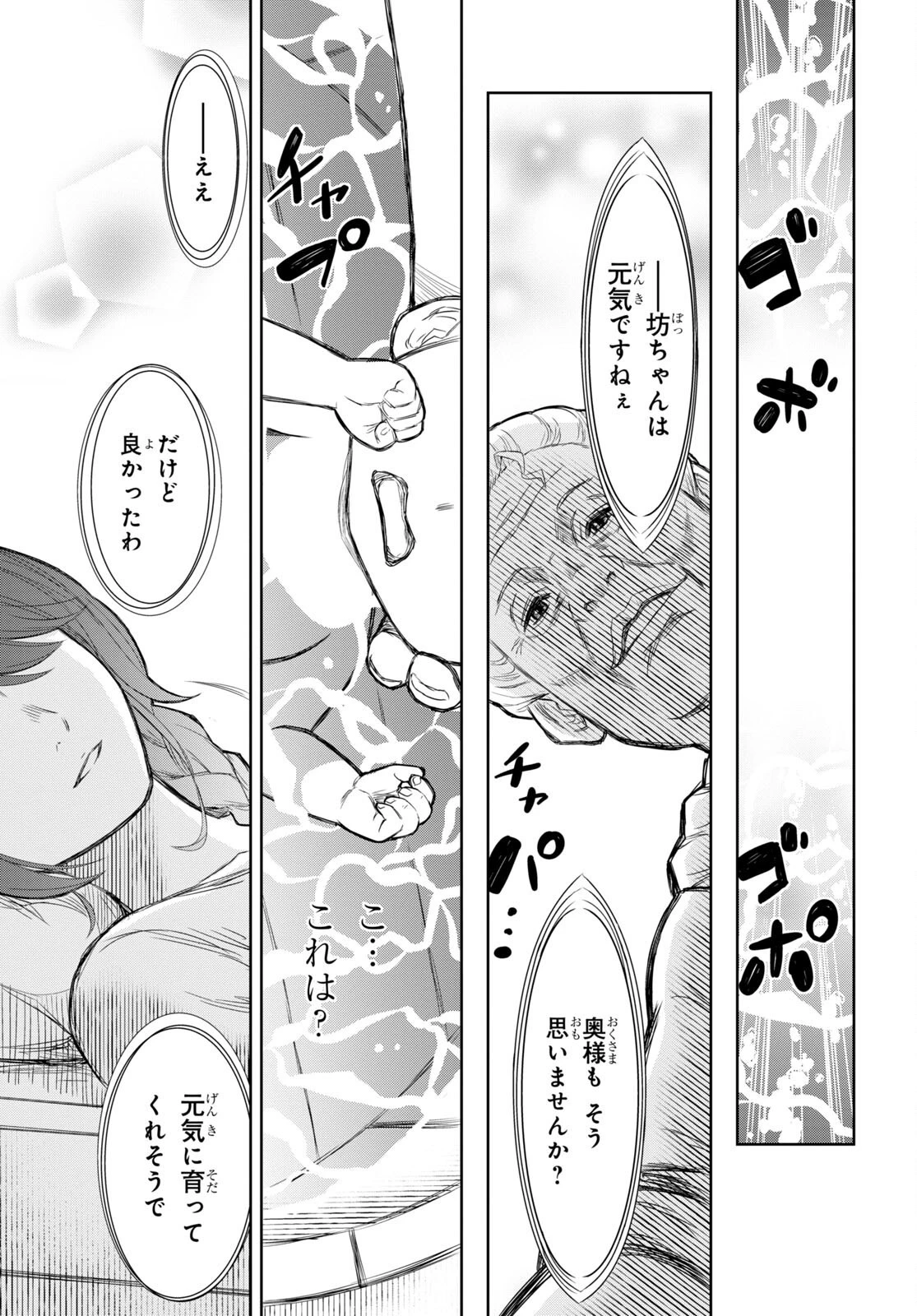 物語の黒幕に転生して 第0話 - 10