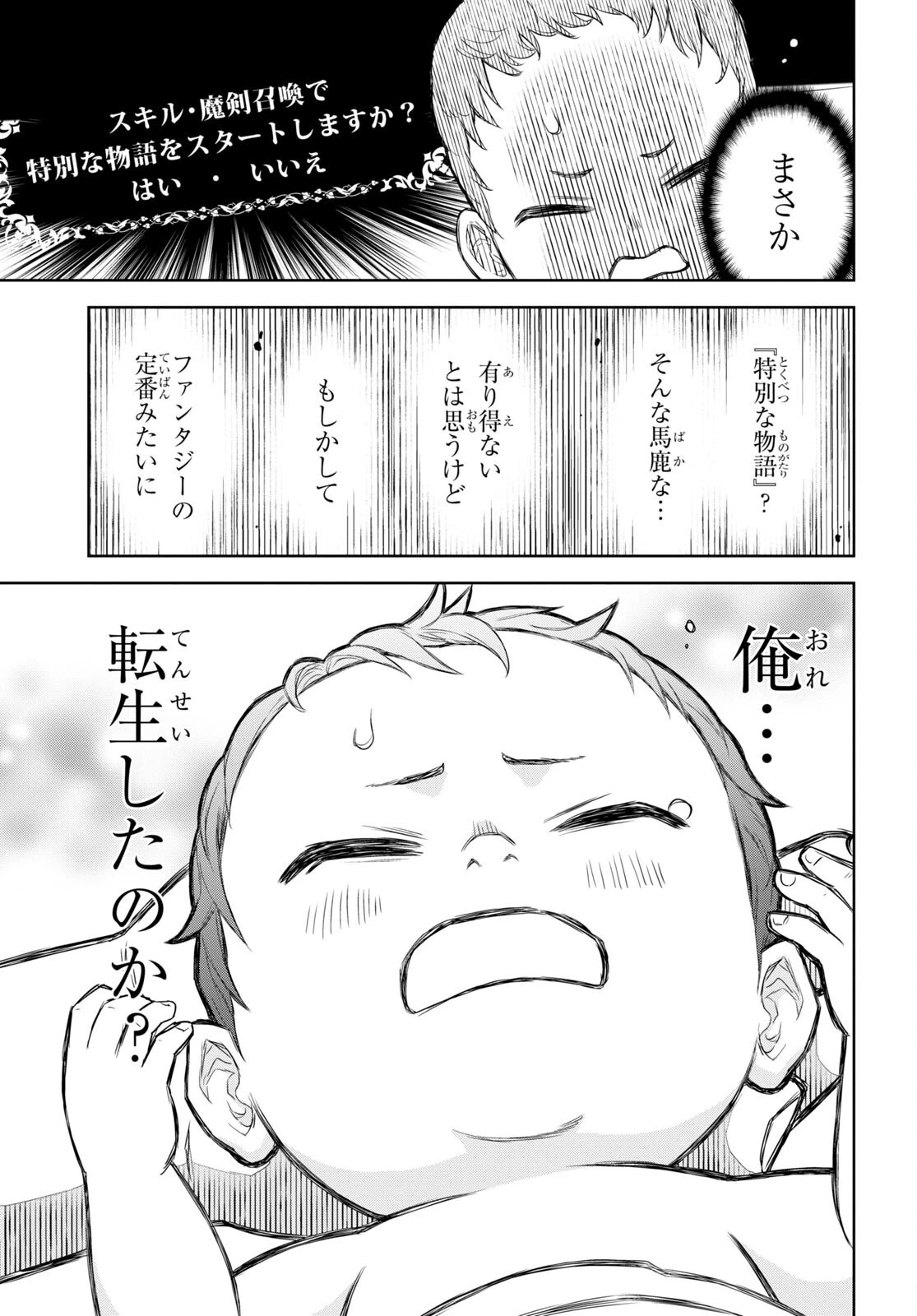 物語の黒幕に転生して 第0話 - 12