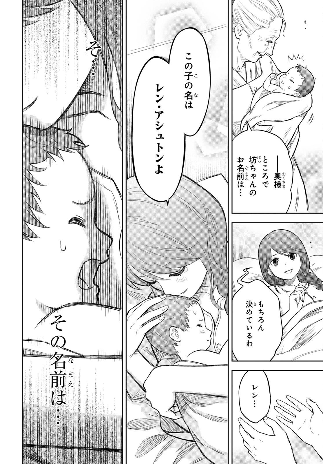 物語の黒幕に転生して 第0話 - 13