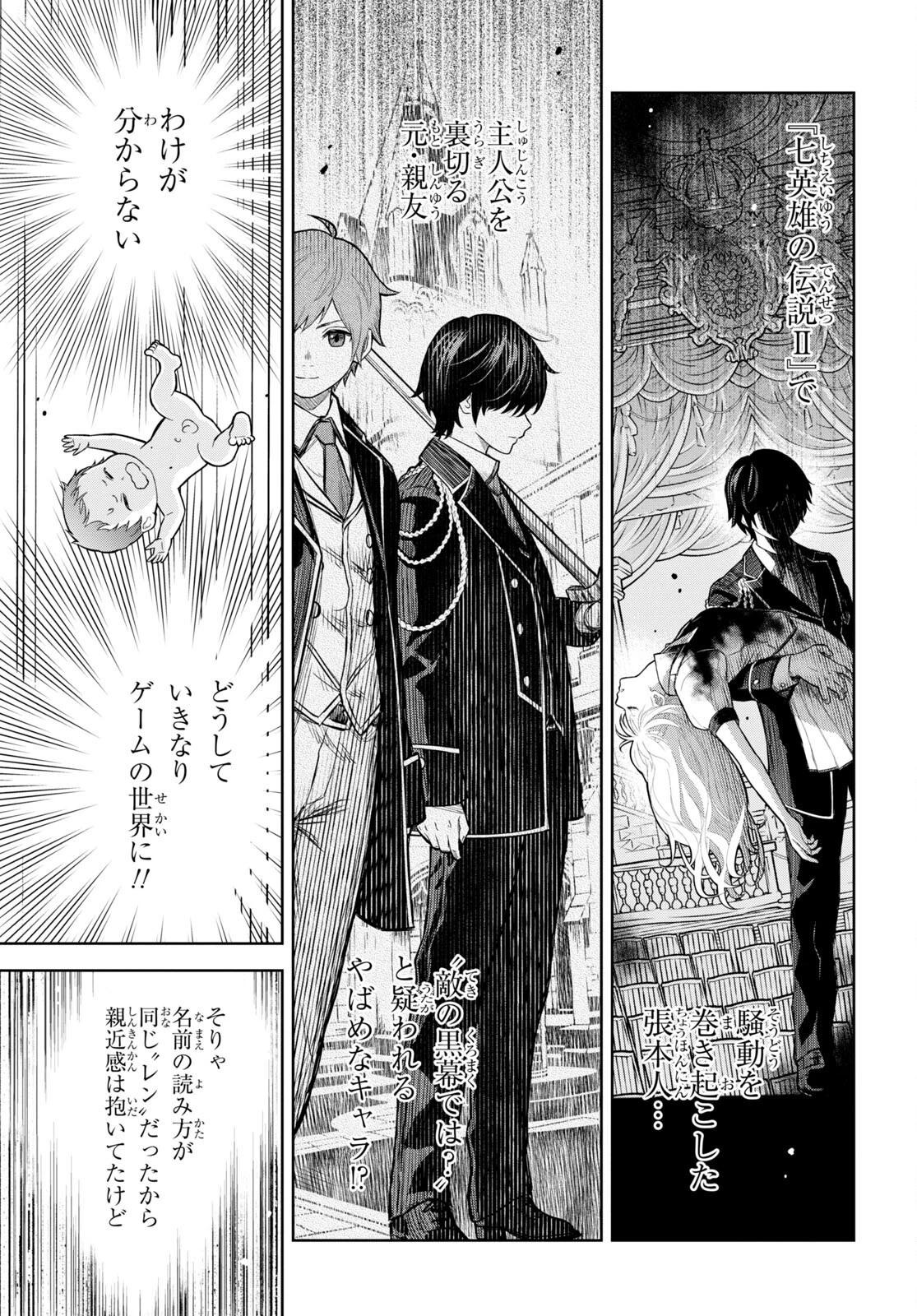 物語の黒幕に転生して 第0話 - 14