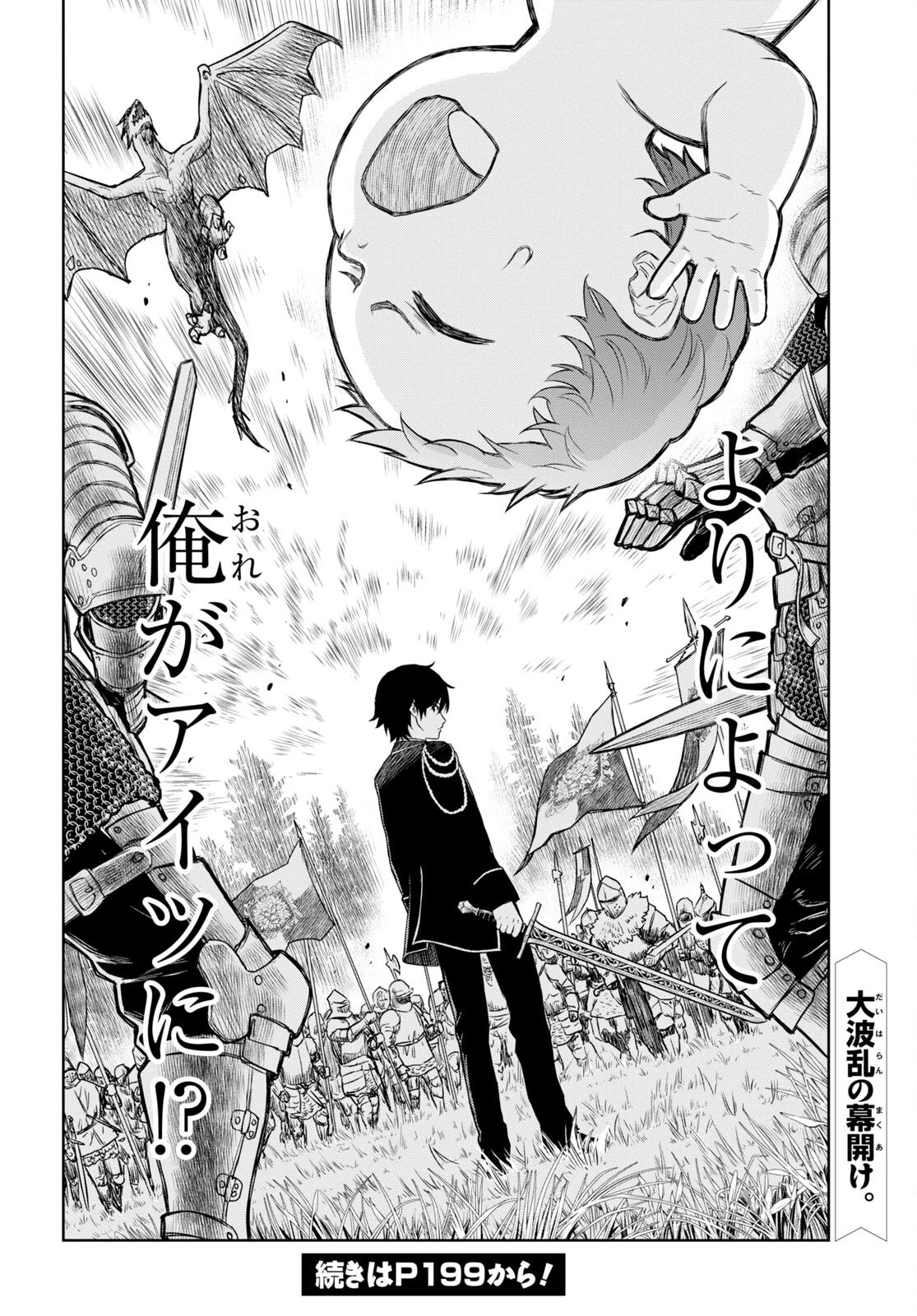 物語の黒幕に転生して 第0話 - 15