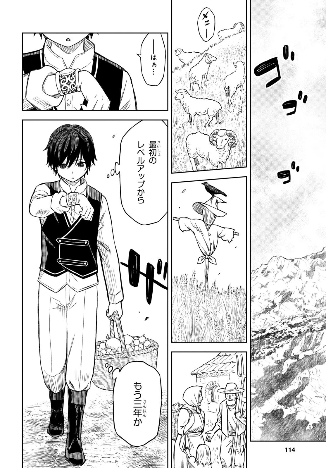 物語の黒幕に転生して 第2話 - 4