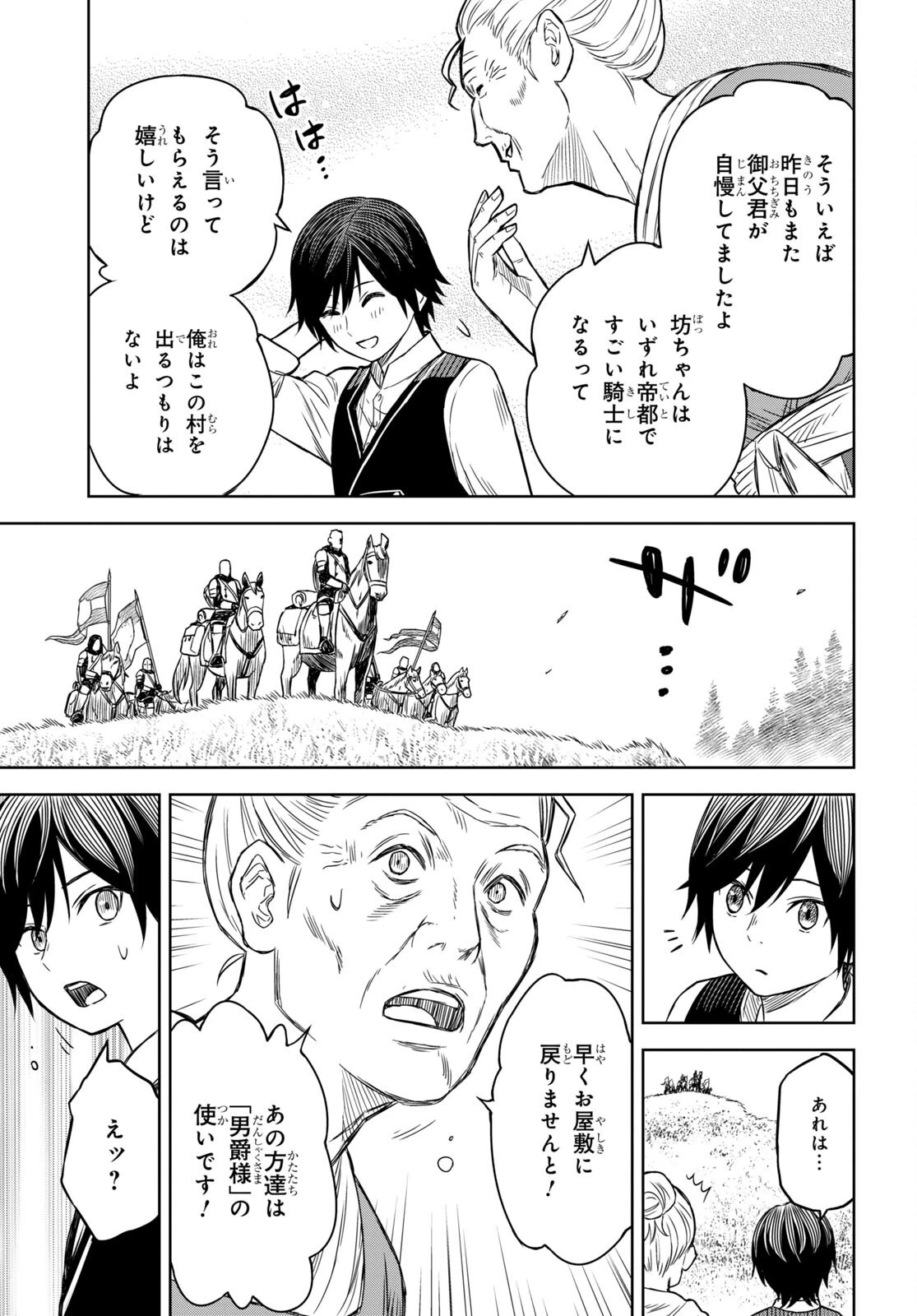 物語の黒幕に転生して 第2話 - 7