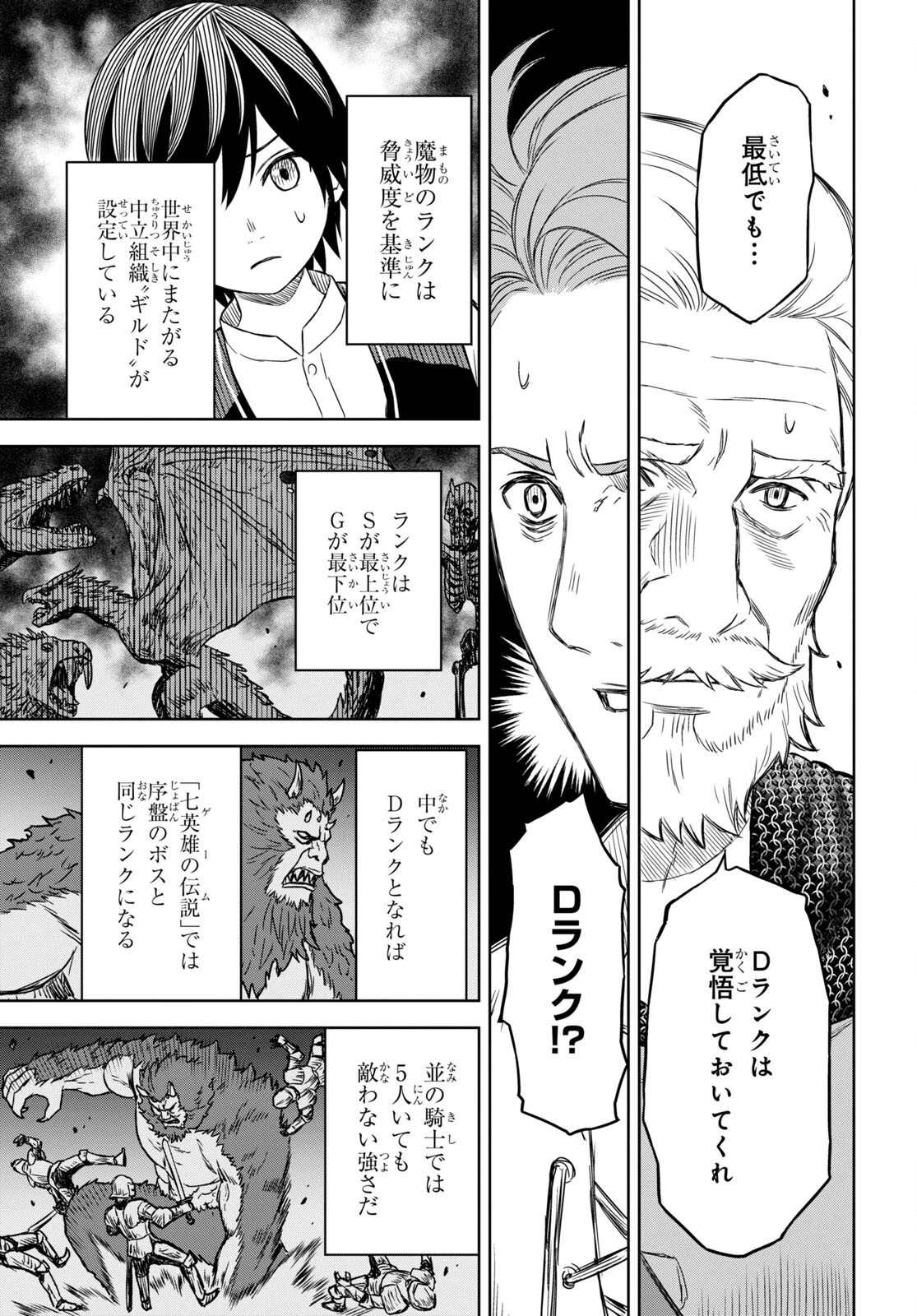 物語の黒幕に転生して 第2話 - 11