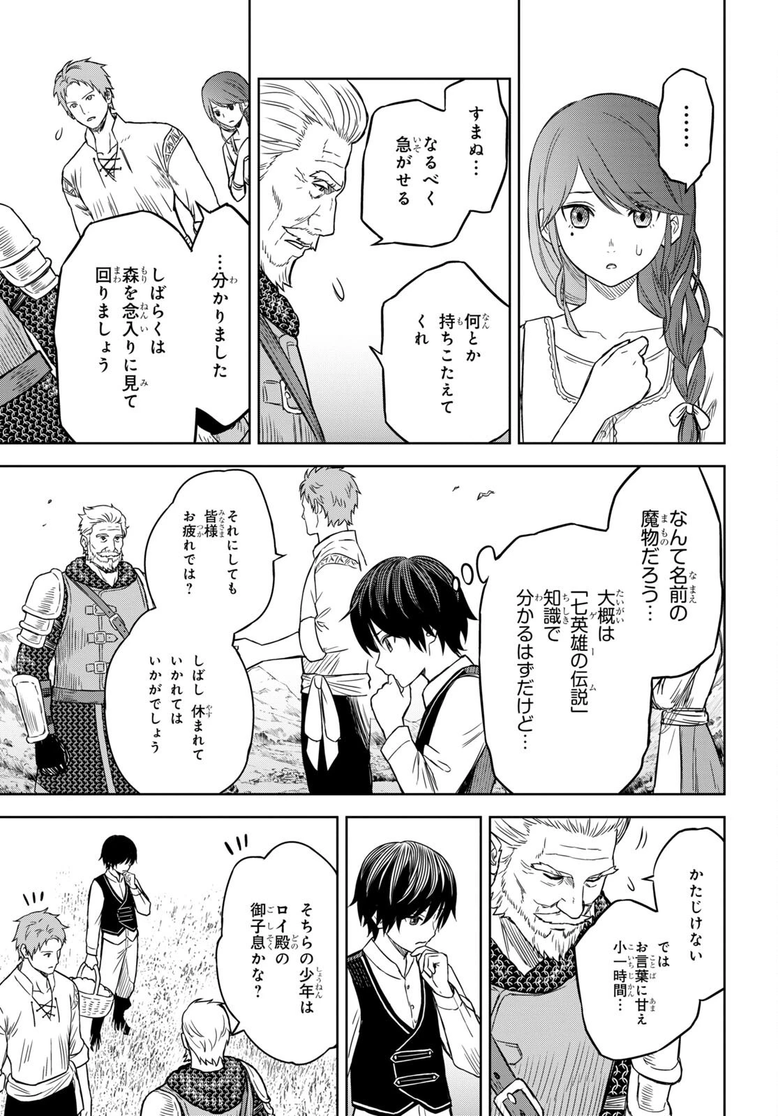 物語の黒幕に転生して 第2話 - 13