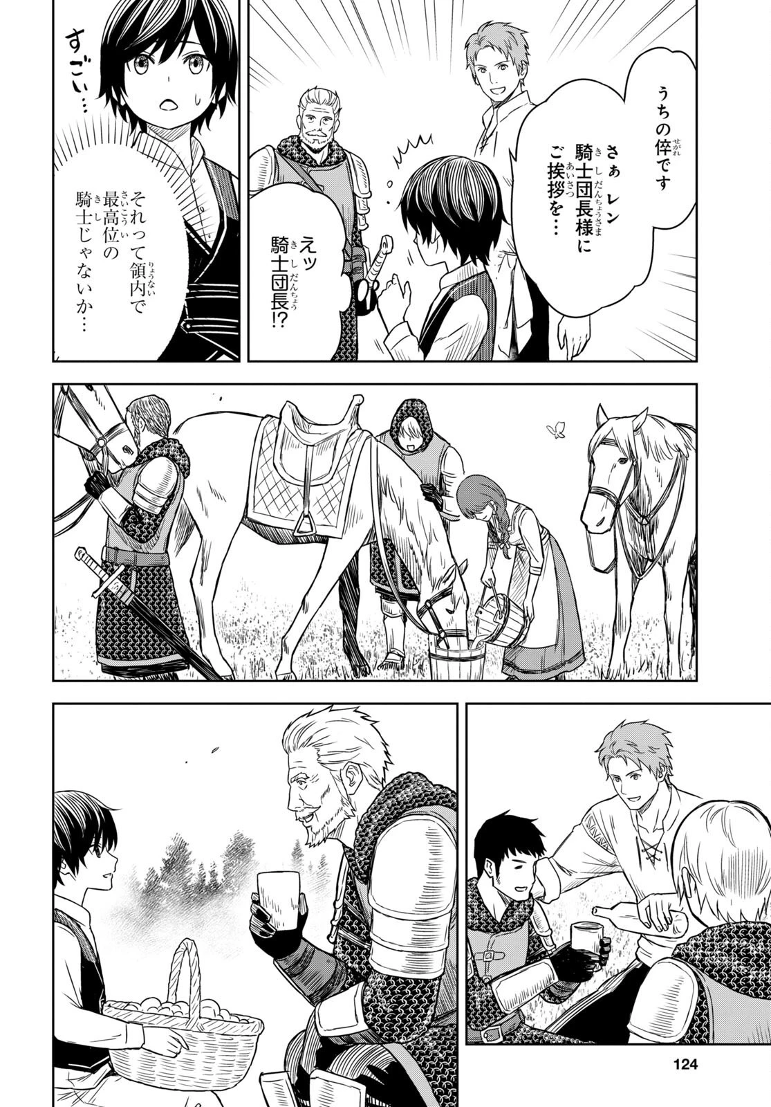 物語の黒幕に転生して 第2話 - 14