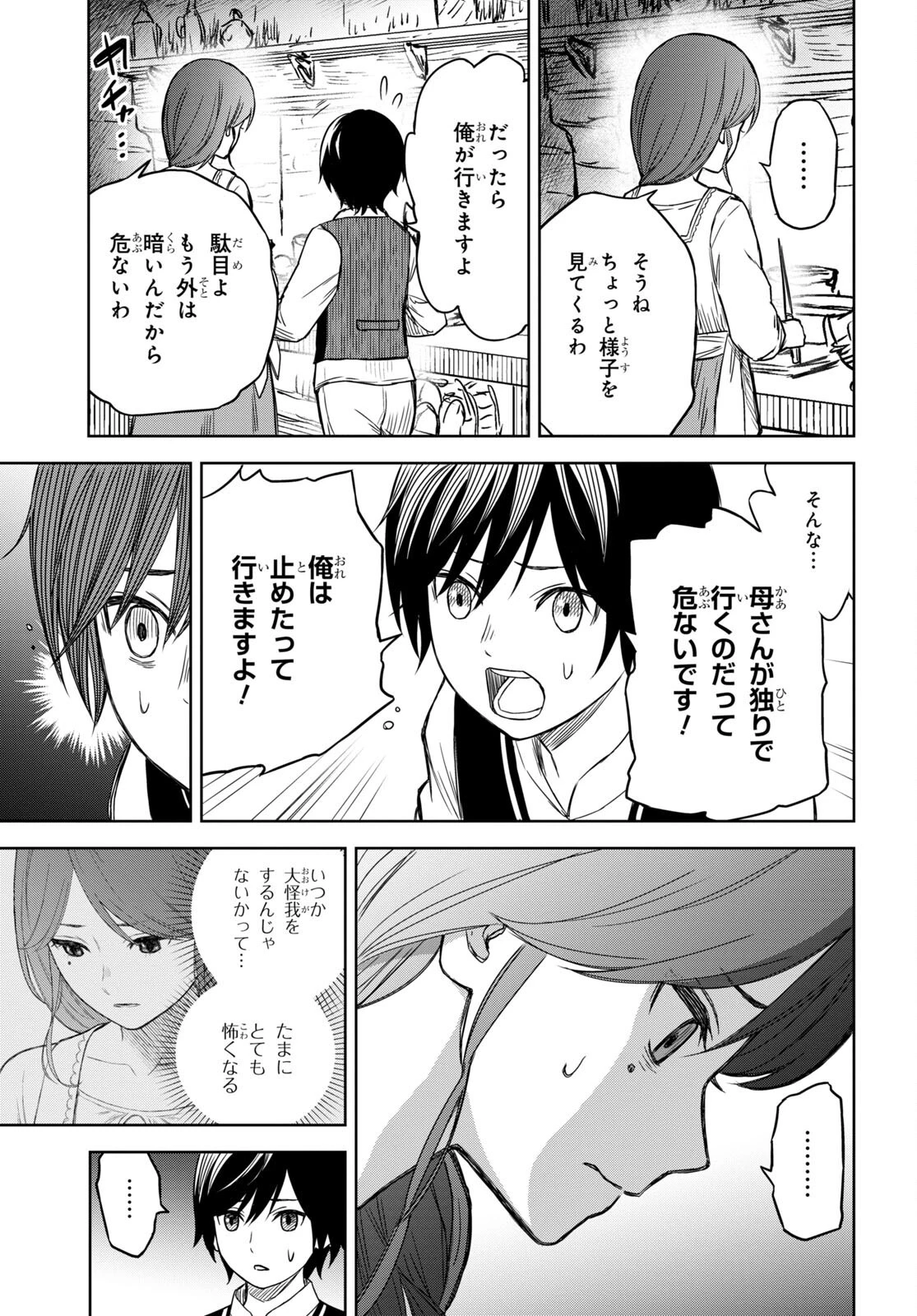 物語の黒幕に転生して 第2話 - 23