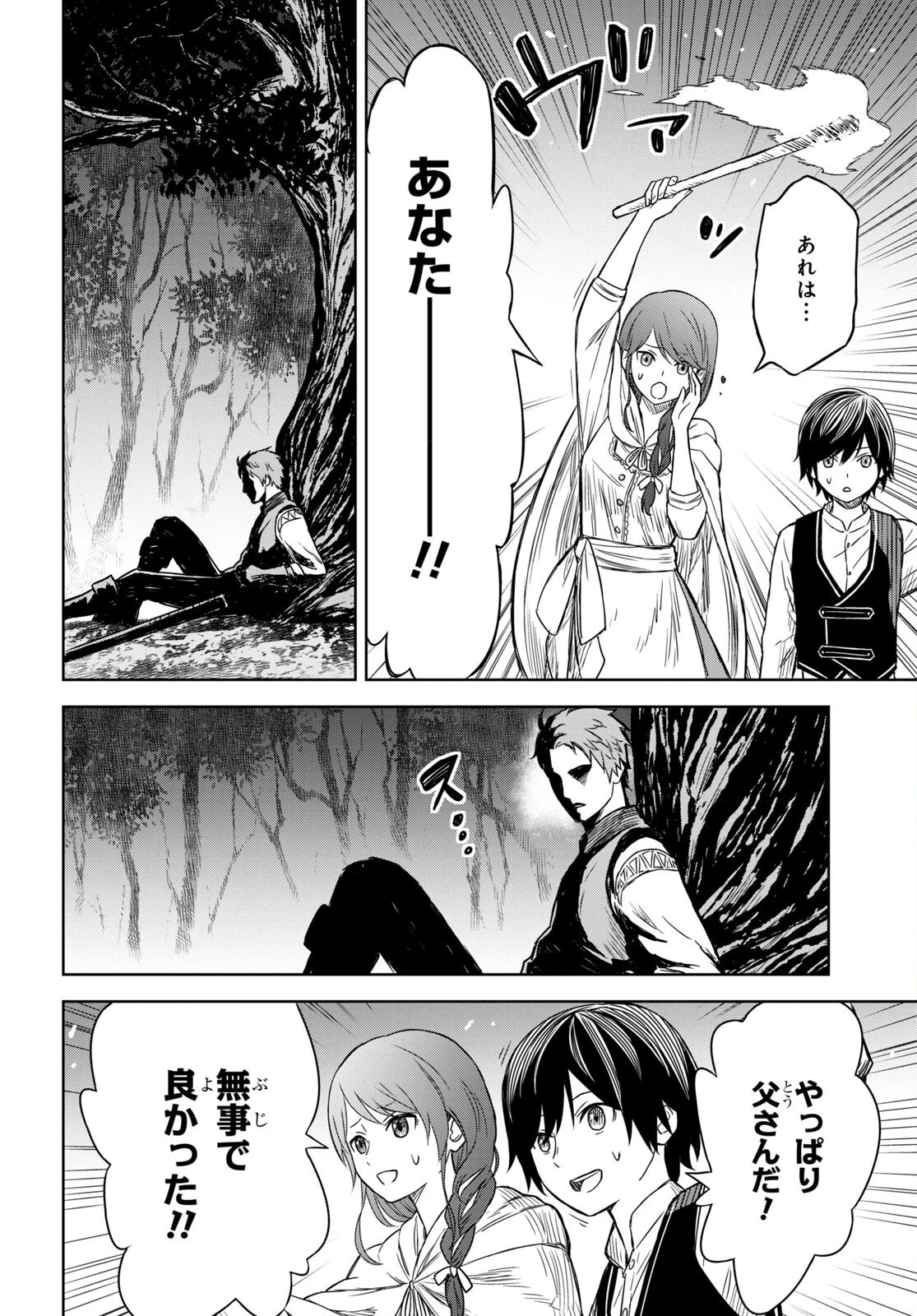 物語の黒幕に転生して 第2話 - 26