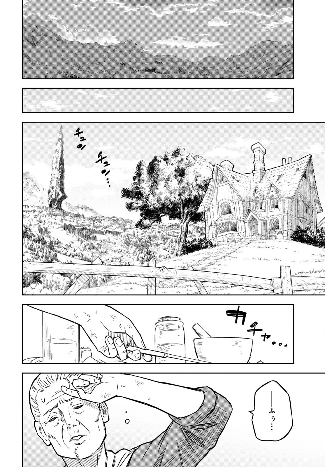 物語の黒幕に転生して 第3話 - 10