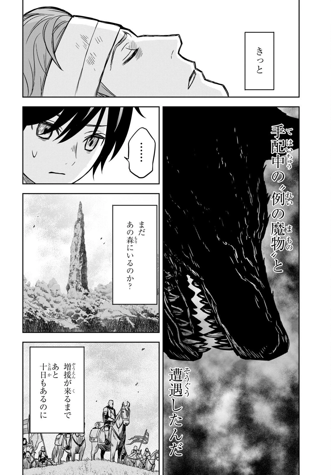 物語の黒幕に転生して 第3話 - 12