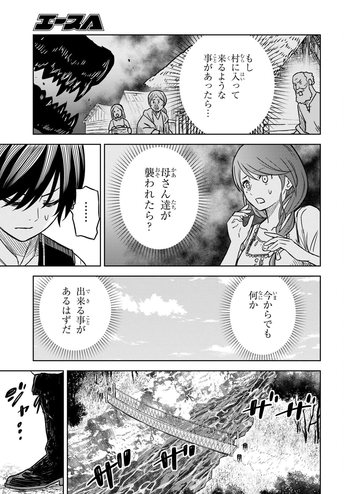 物語の黒幕に転生して 第3話 - 13