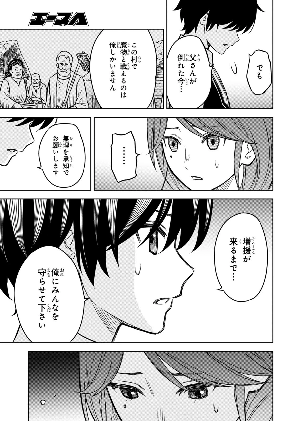 物語の黒幕に転生して 第3話 - 17