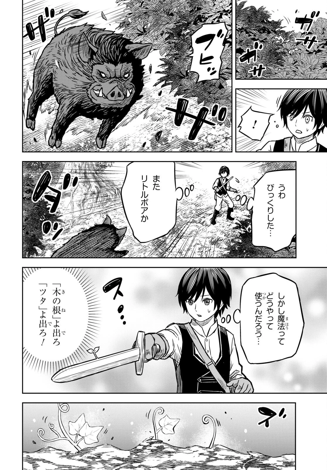 物語の黒幕に転生して 第3話 - 20