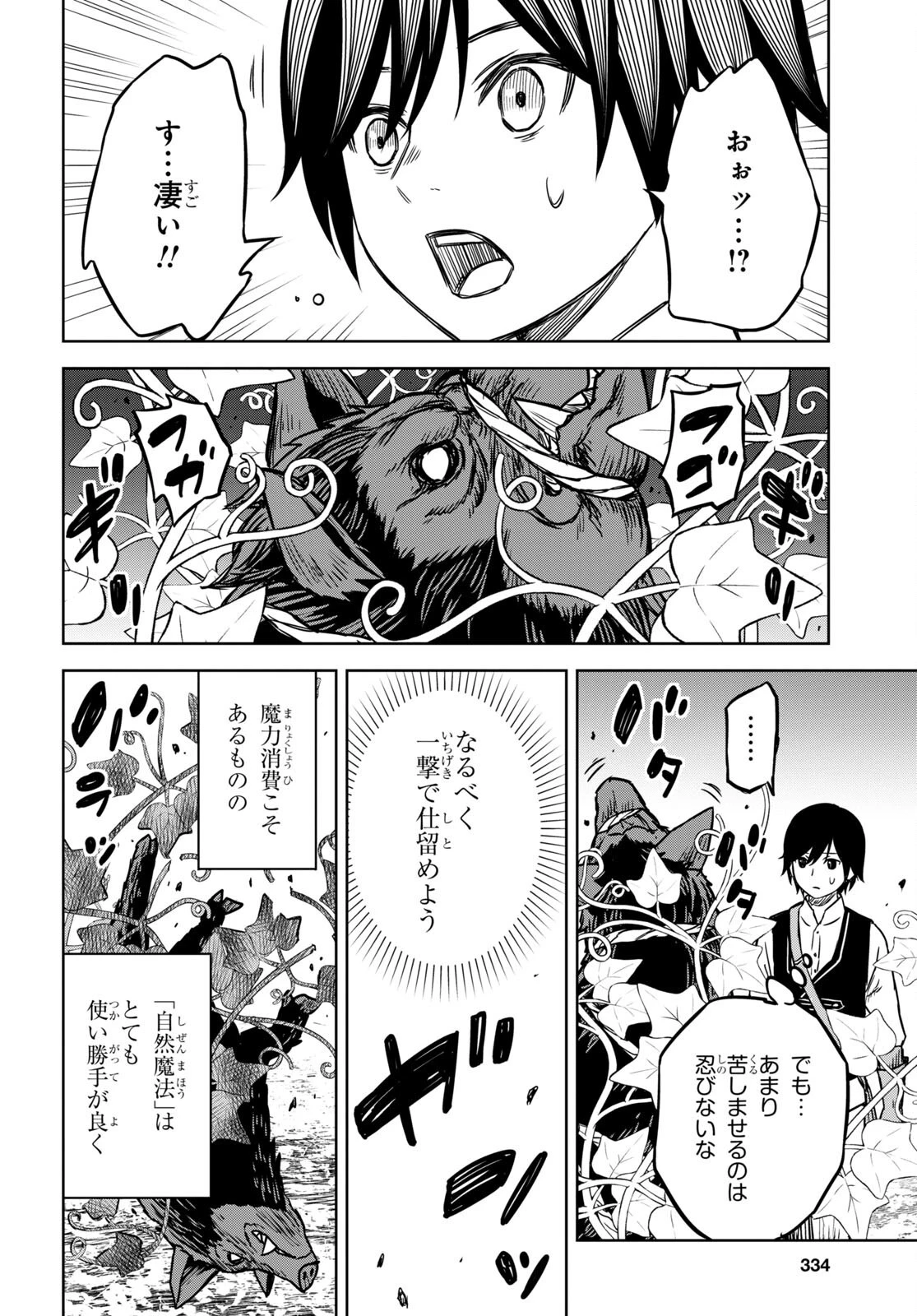 物語の黒幕に転生して 第3話 - 22