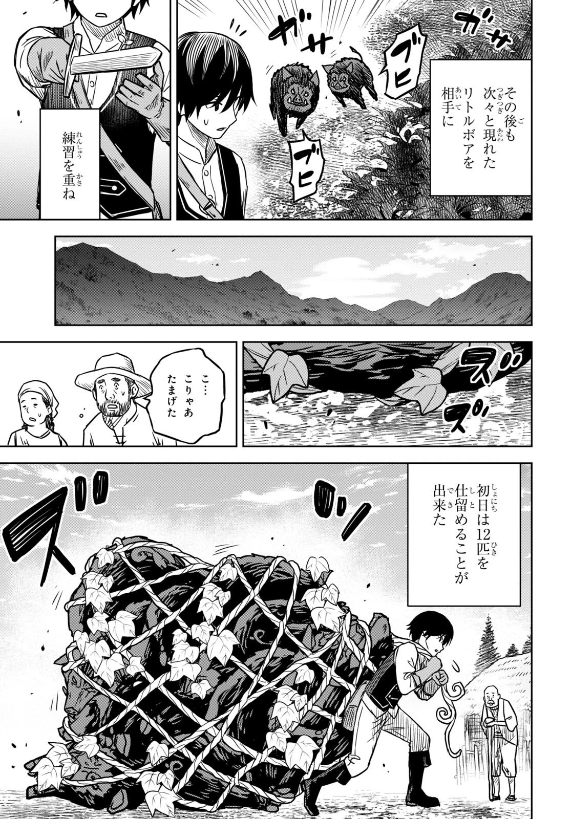 物語の黒幕に転生して 第3話 - 23