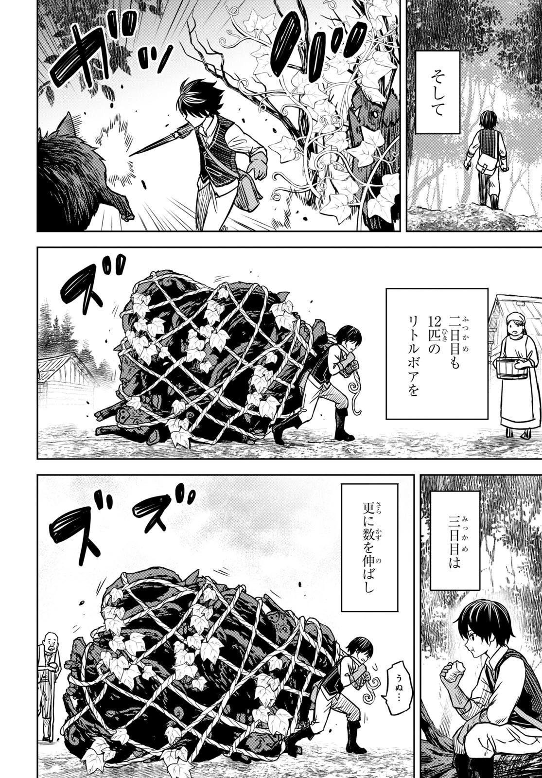 物語の黒幕に転生して 第3話 - 24