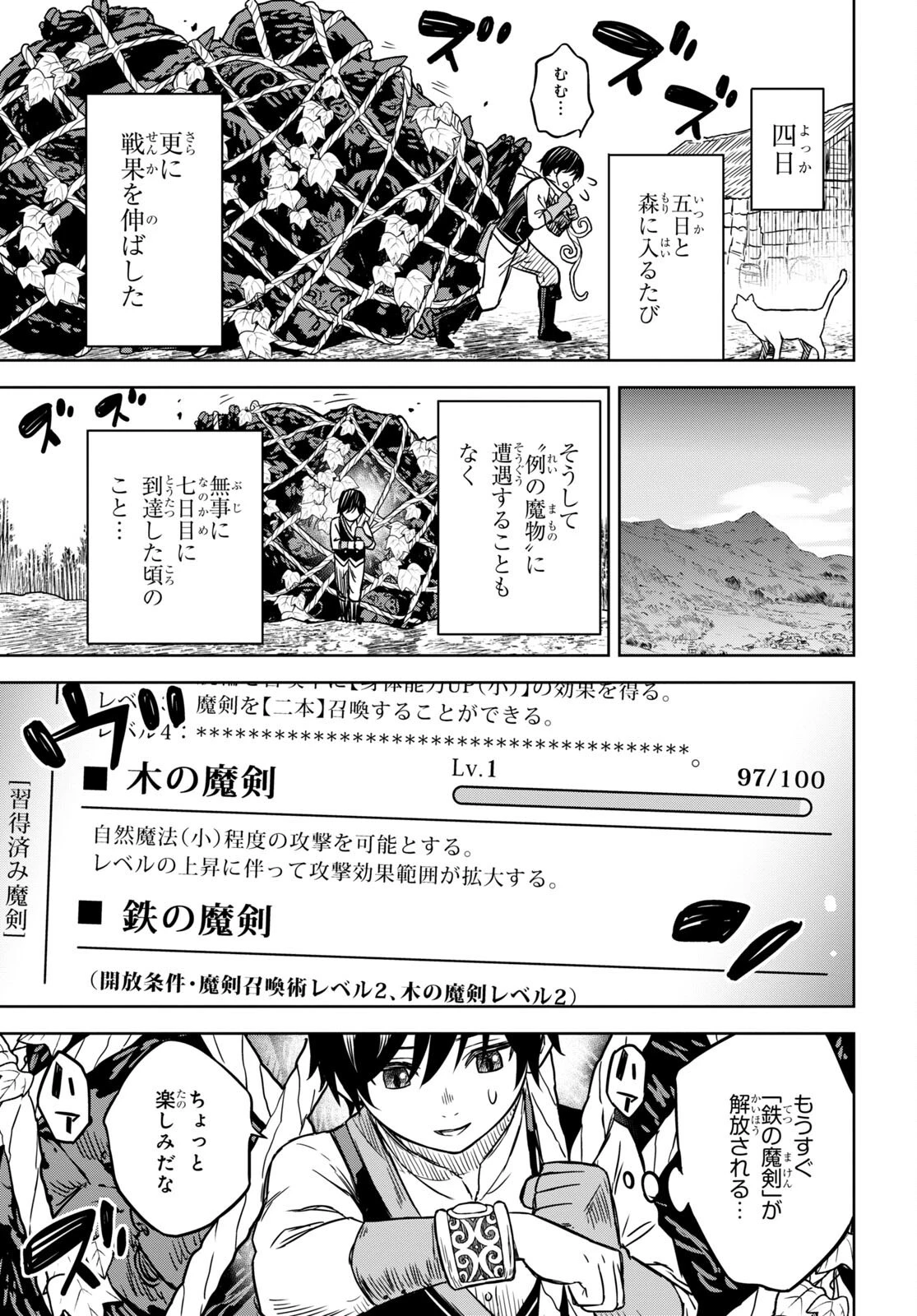 物語の黒幕に転生して 第3話 - 25