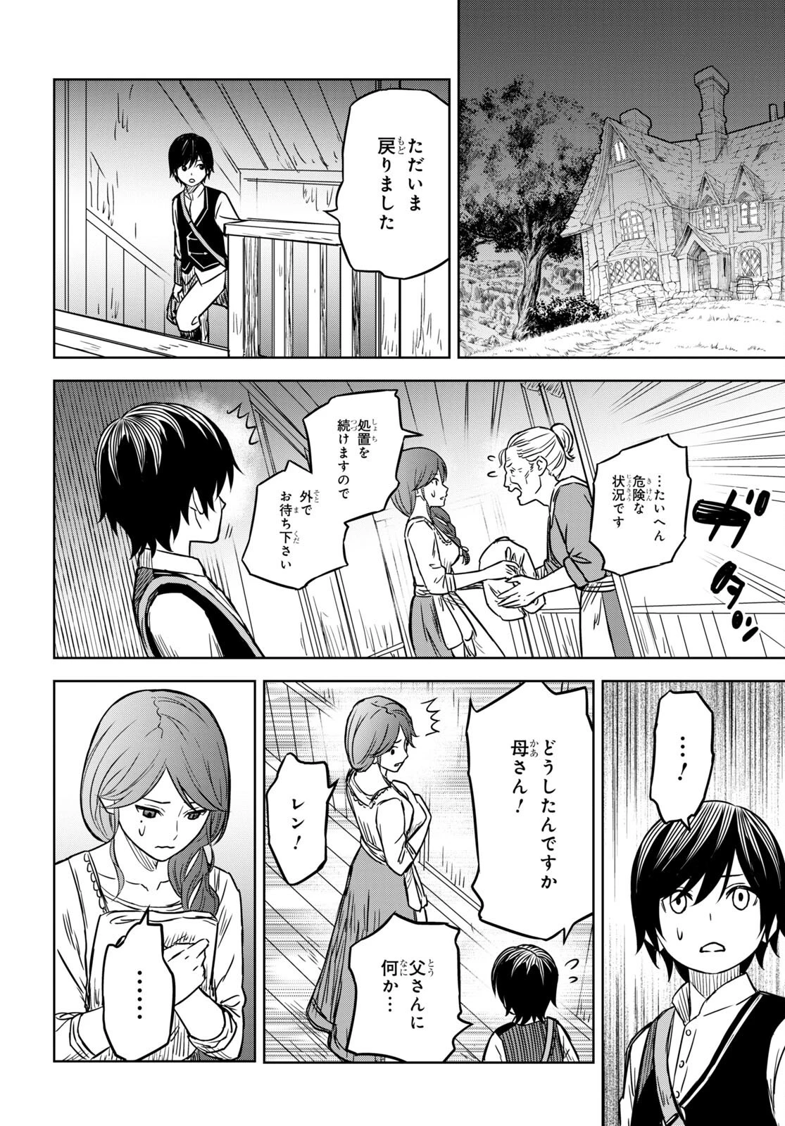 物語の黒幕に転生して 第3話 - 26