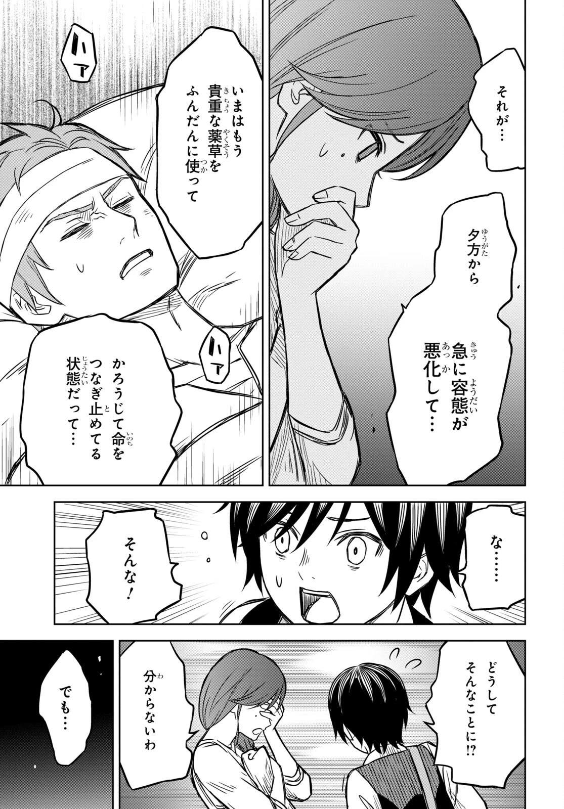 物語の黒幕に転生して 第3話 - 27