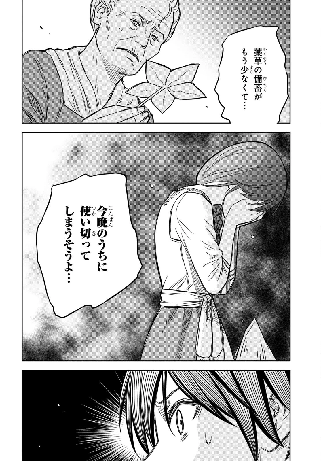 物語の黒幕に転生して 第3話 - 28