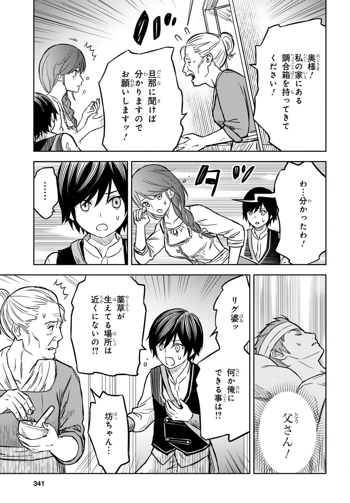 物語の黒幕に転生して 第3話 - 29