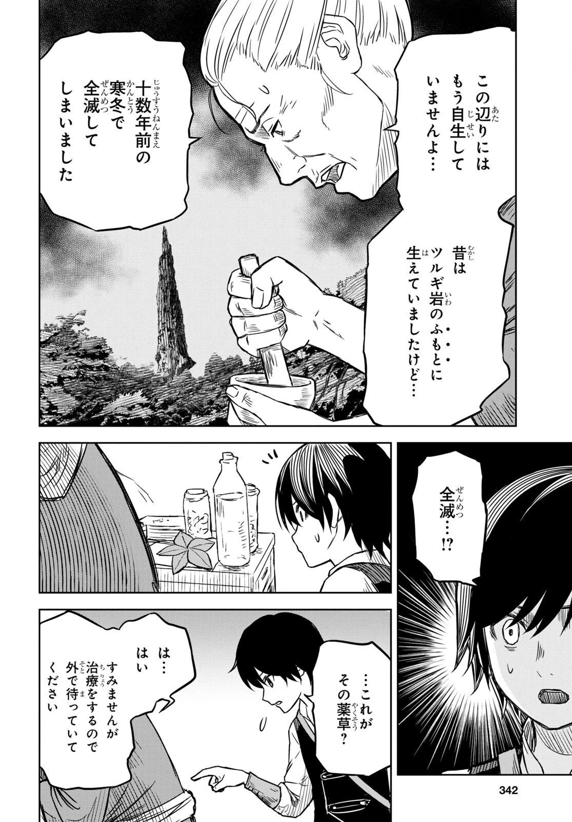 物語の黒幕に転生して 第3話 - 30