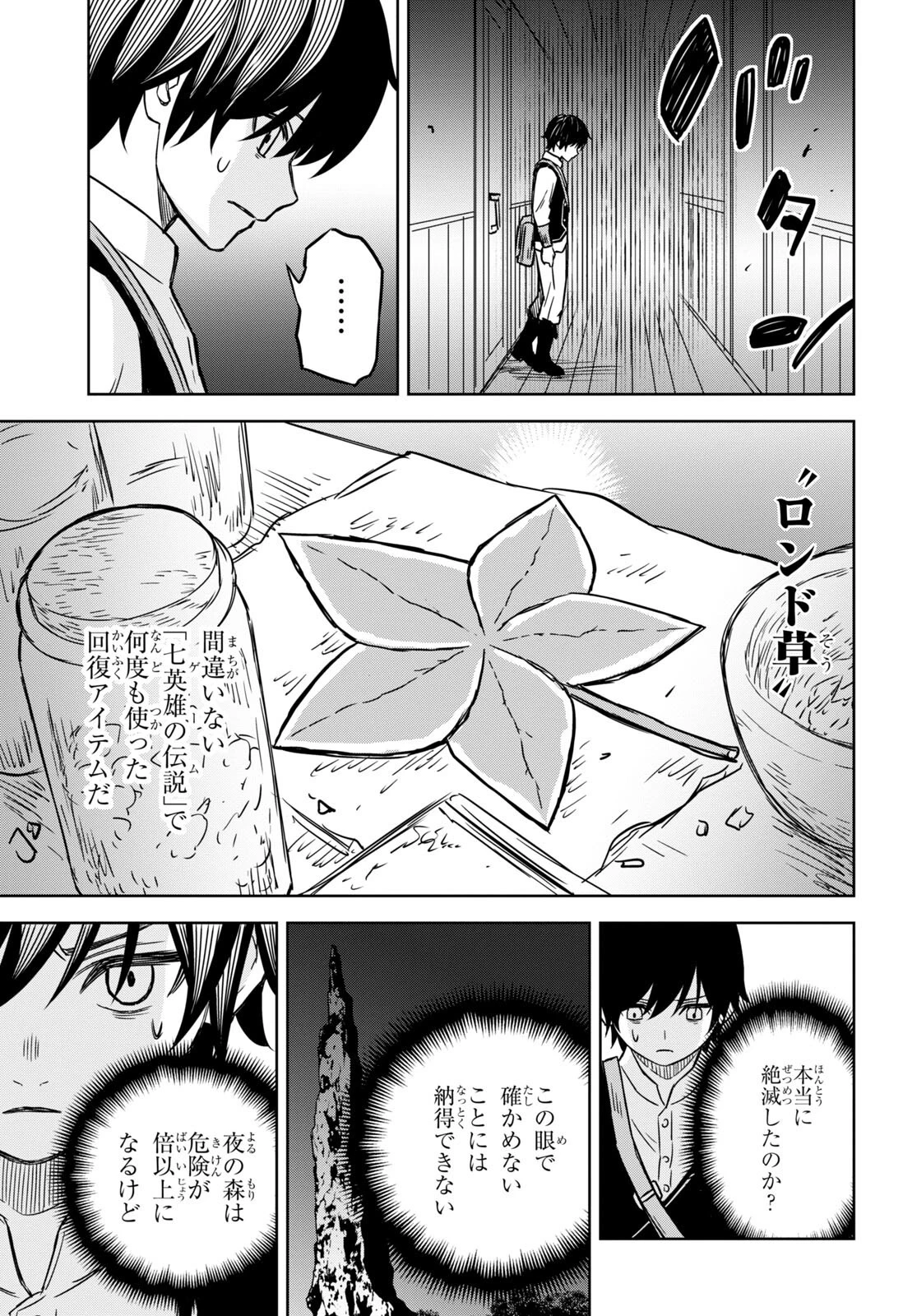 物語の黒幕に転生して 第3話 - 31