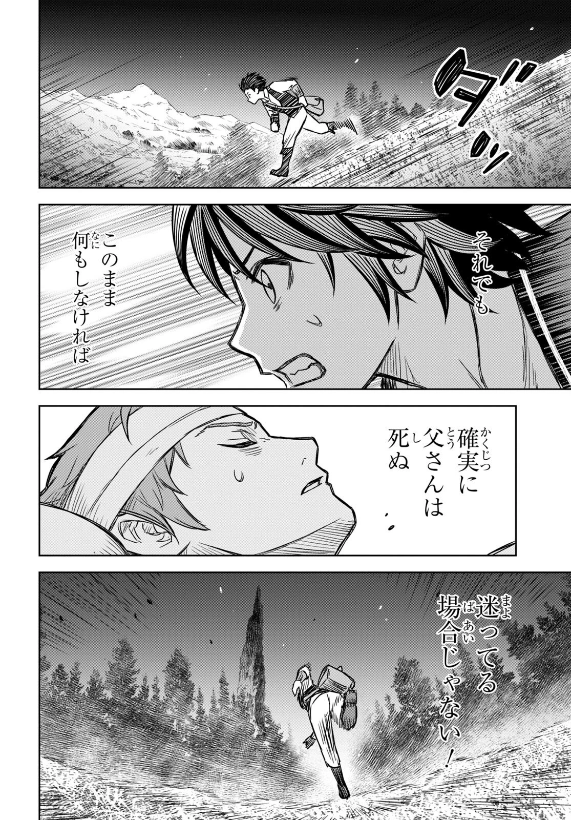 物語の黒幕に転生して 第3話 - 32