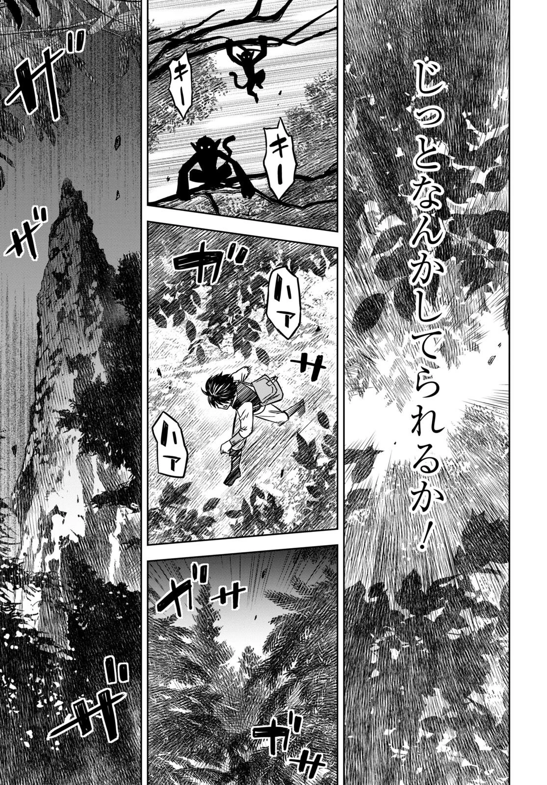 物語の黒幕に転生して 第3話 - 33