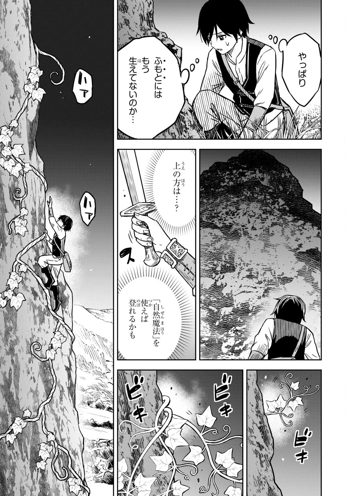 物語の黒幕に転生して 第3話 - 35