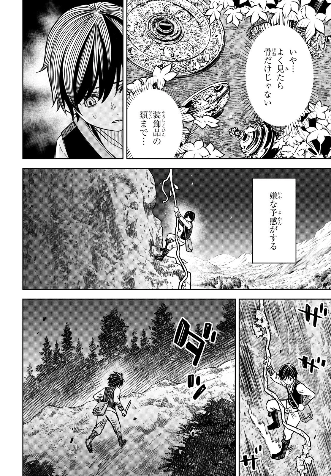 物語の黒幕に転生して 第3話 - 38