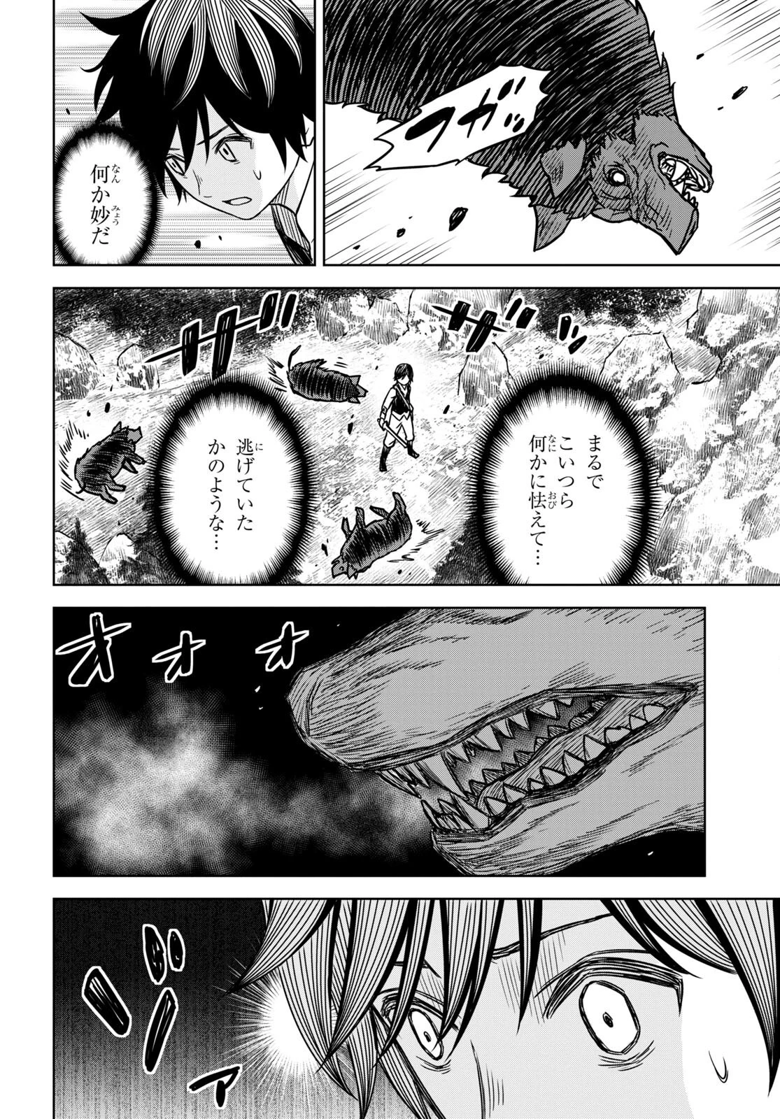 物語の黒幕に転生して 第3話 - 40