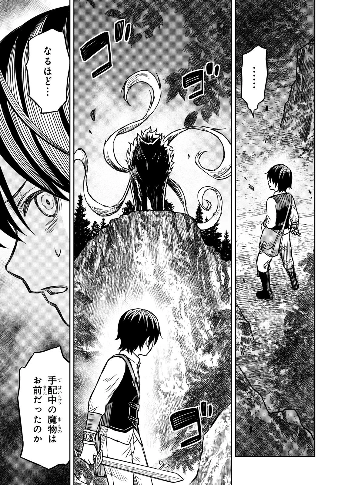 物語の黒幕に転生して 第3話 - 41