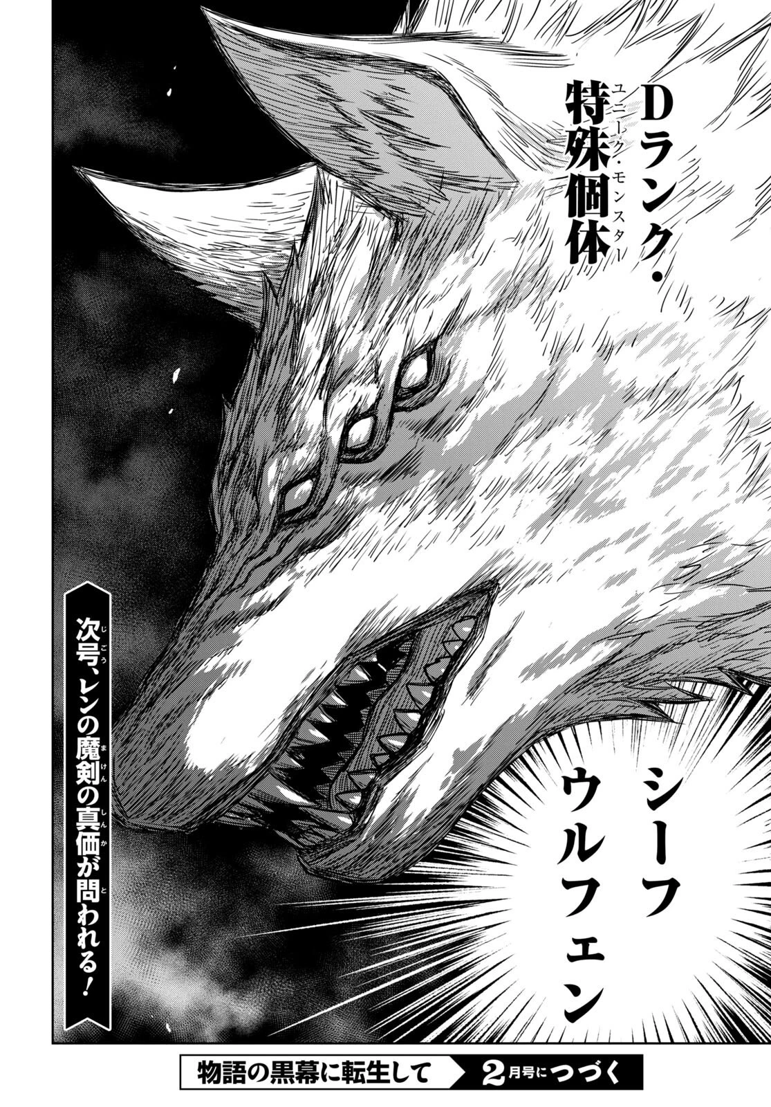 物語の黒幕に転生して 第3話 - 44