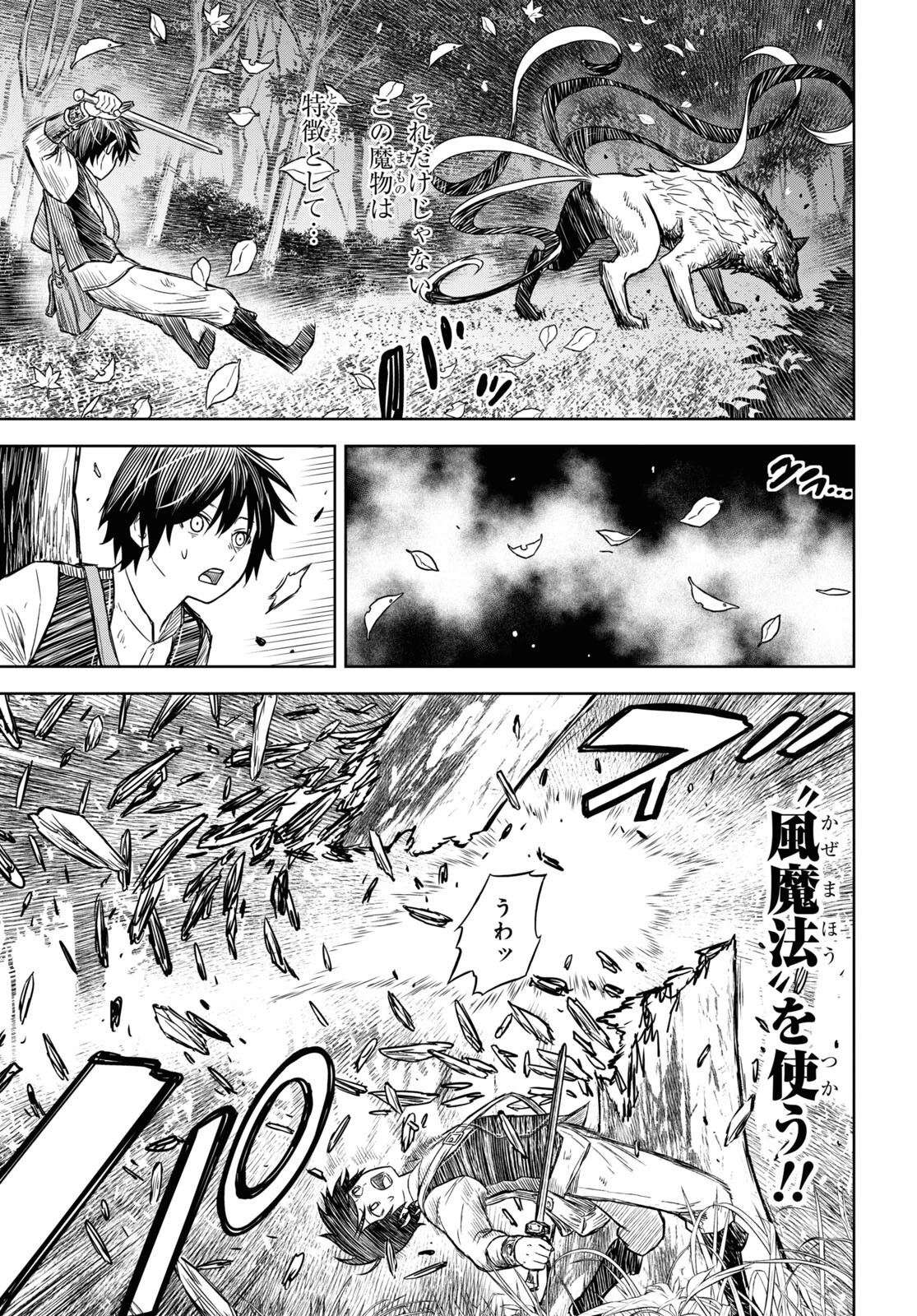 物語の黒幕に転生して 第4話 - 3